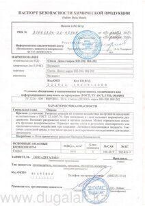 Паспорт безопасности Депол ИН-200, Депол ИН-202. Стр1.