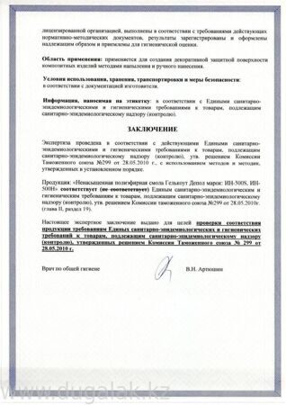 САНЭПИДЕМ - ИН-500S - ИН-500H - стр3