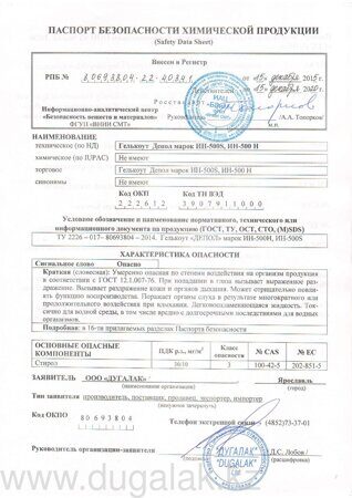 ПАСПОРТ БЕЗОПАСНОСТИ ГЕЛЬКОУТ ИН-500S, ИН-500Н - стр1